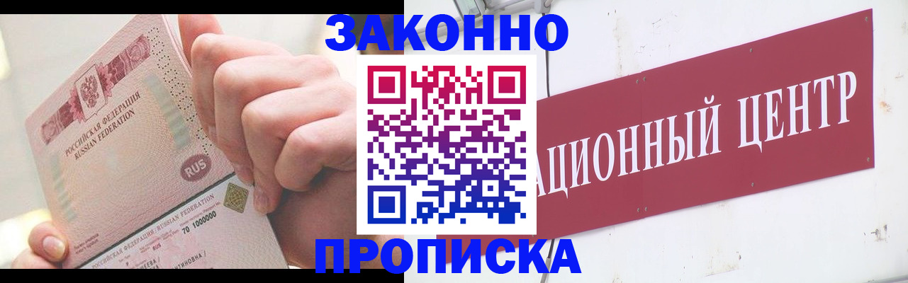 прописка для работы в Златоусте