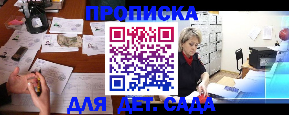 временная прописка в Златоусте