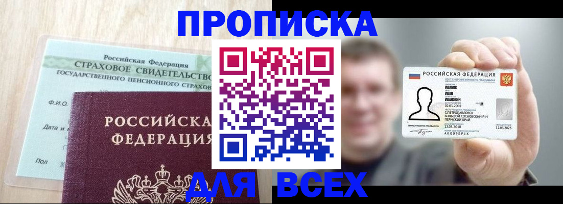 временная регистрация в Златоусте