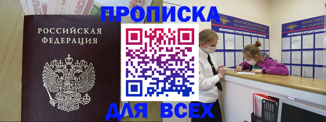 прописка регистрация в Златоусте