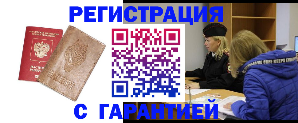 временная регистрация надежно в Златоусте