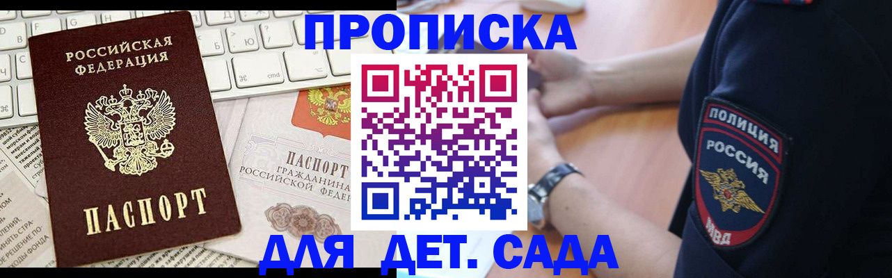 временная регистрация в Златоусте